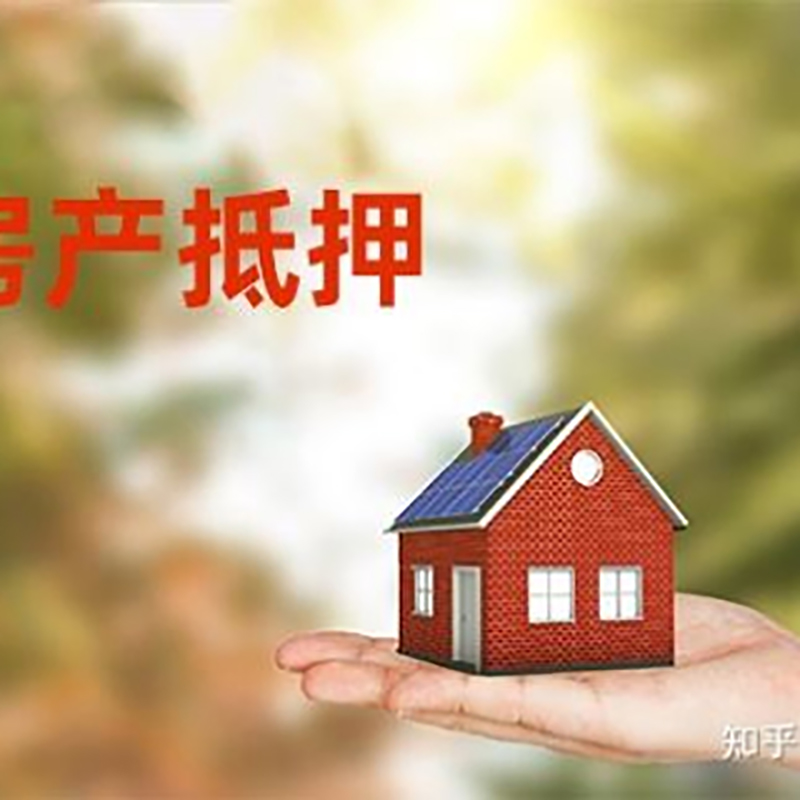 禅城房屋抵押贷款的条件及流程